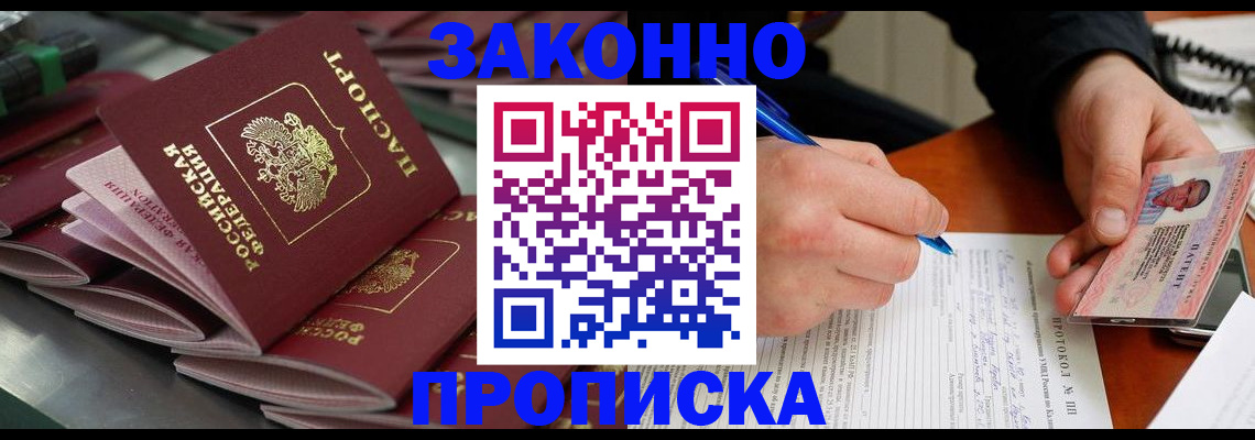 прописка в квартире в Анжеро-Судженске